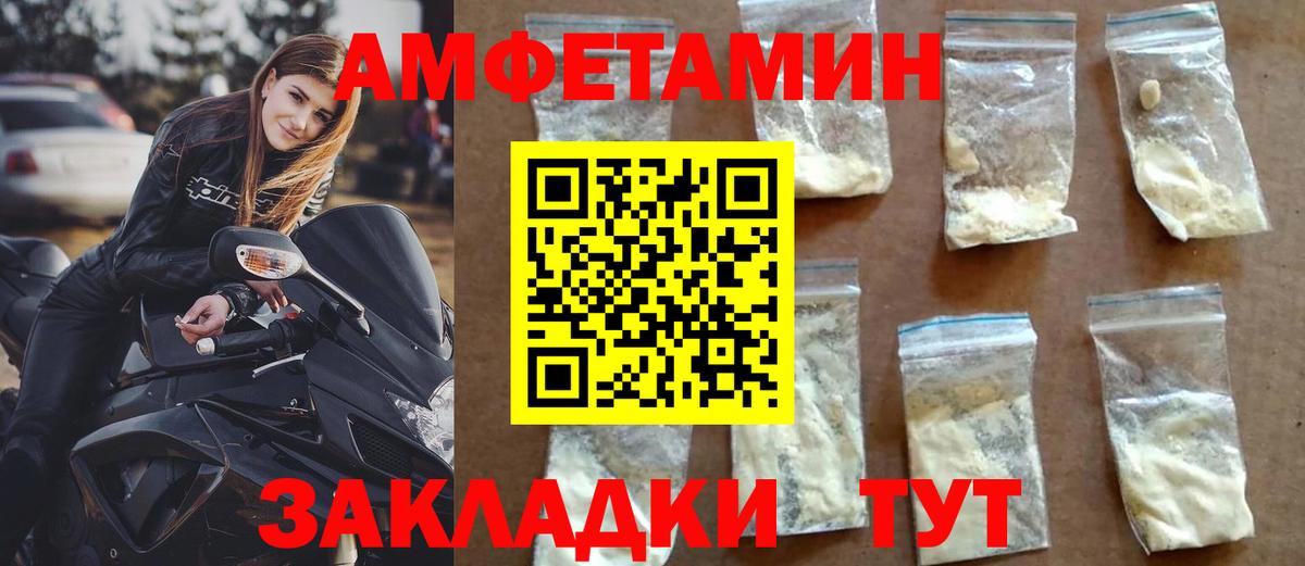 Амфетамин Premium Осинники