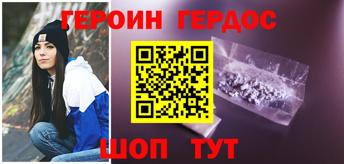 ГЕРОИН Афган Осинники