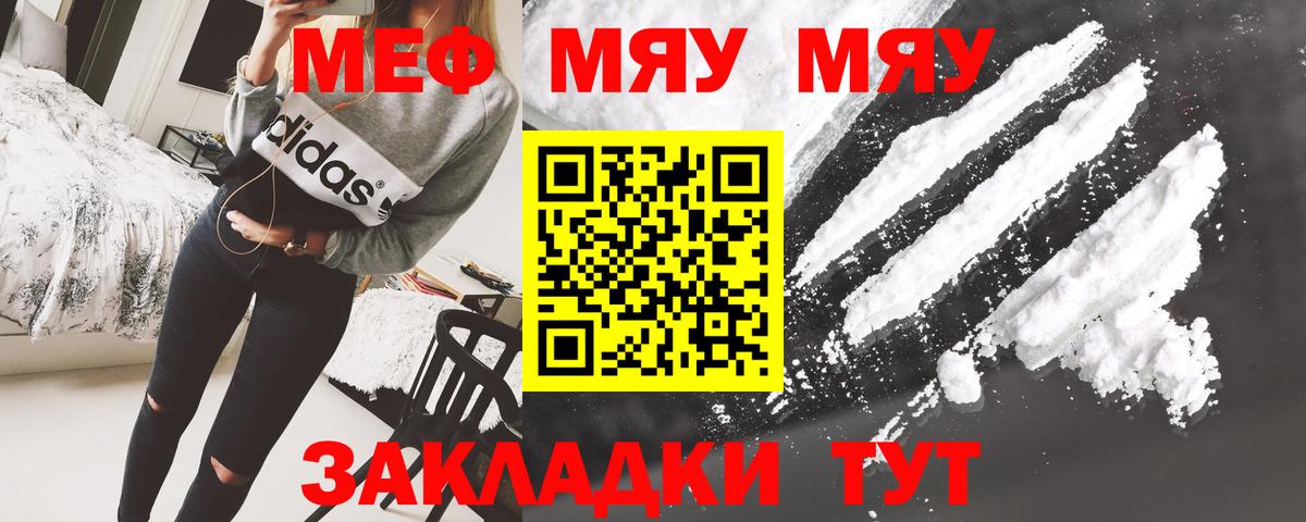 Меф мяу мяу мука Осинники