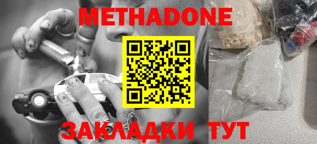 МЕТАДОН кристалл Осинники