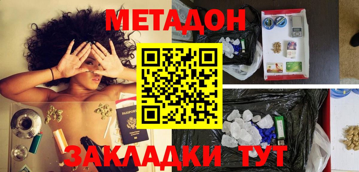 Осинники  МЕТАДОН methadone  Метадон VHQ  Вход с VPN 